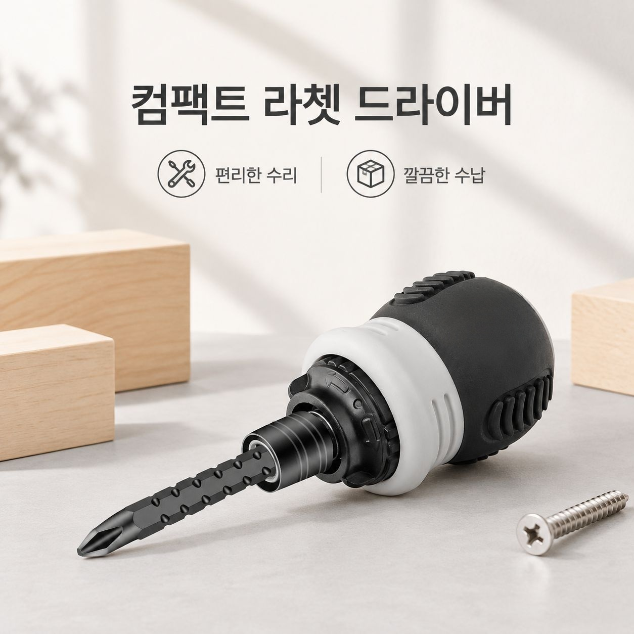 반자동 신축 라쳇 드라이버 절력 주먹 드라이버 다기능 공구 세트