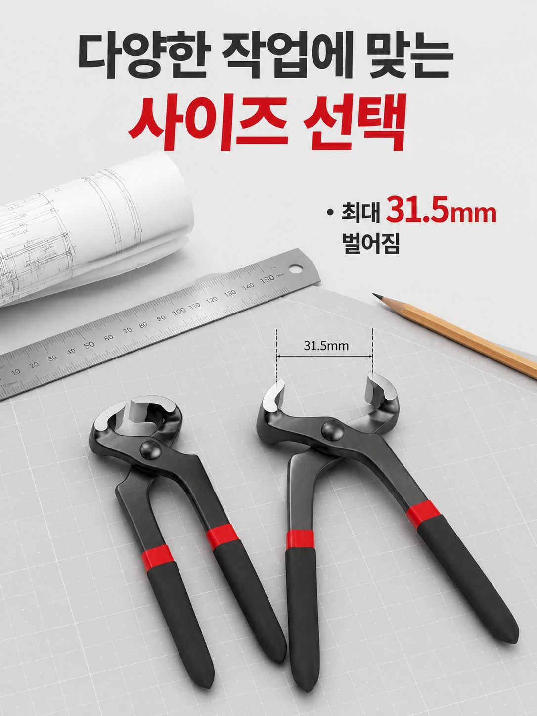 가정용 및 전문가용 다용도 펜치