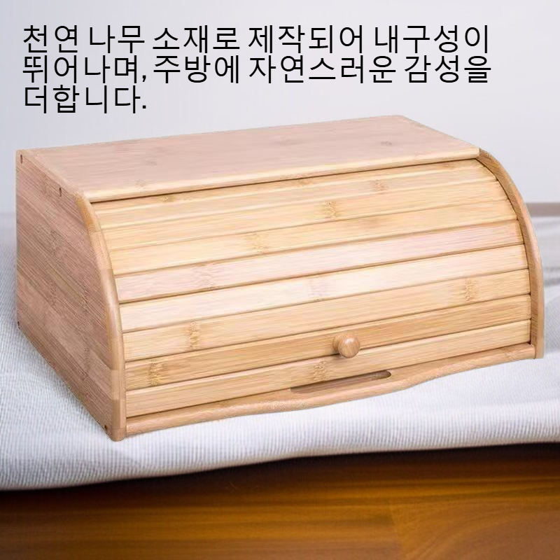 주방 나무 다층 빵 보관함
