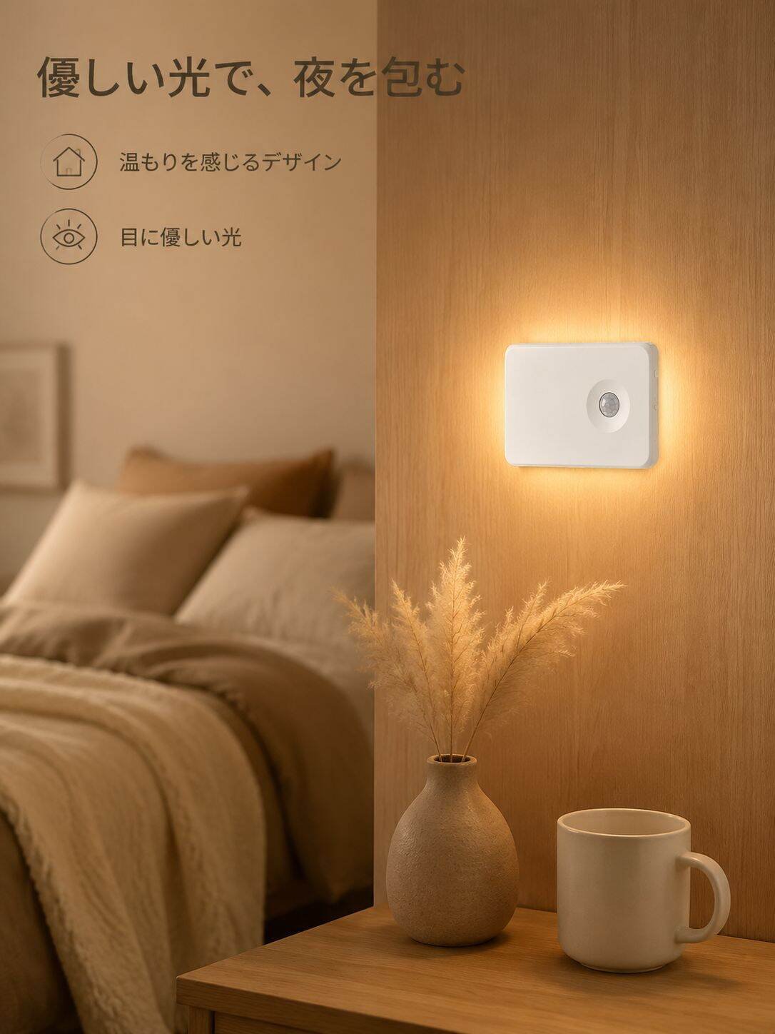 LEDセンサー付きナイトライト 寝室・階段・廊下・ベッドサイド充電雰囲気ライト