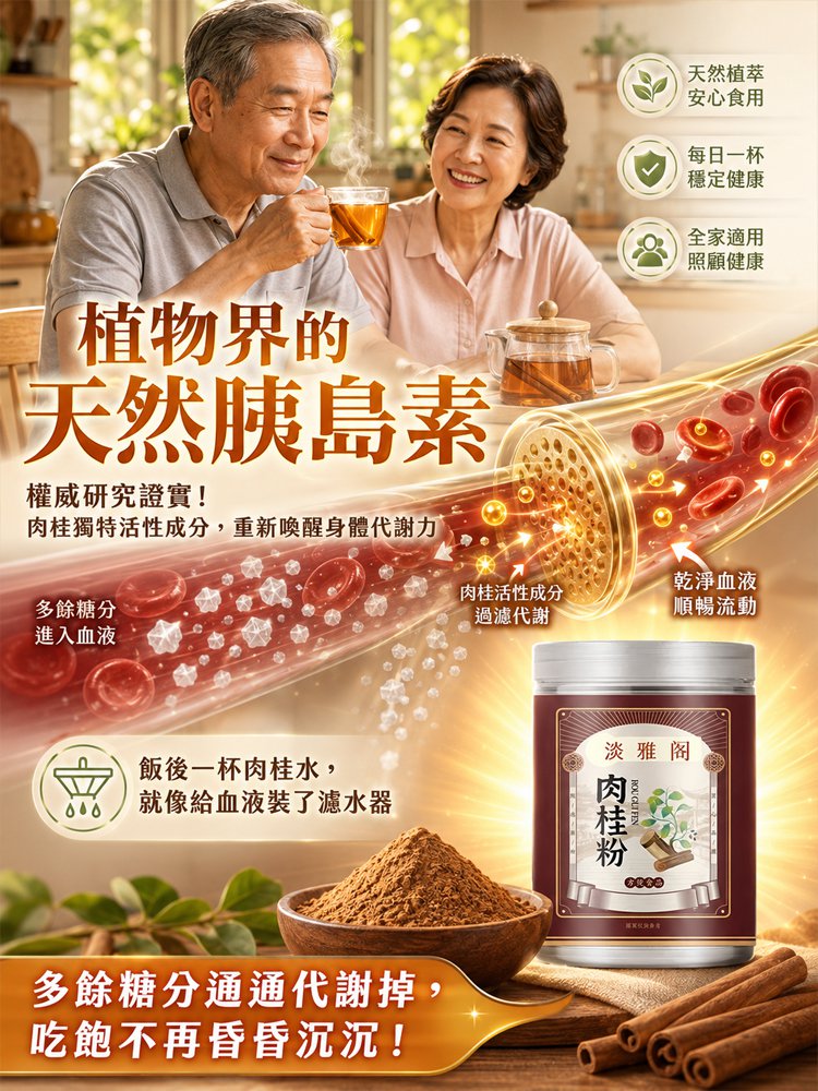 【三高剋星】100%特級肉桂粉