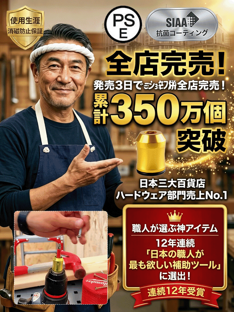 【ネジ落ち防止】ドライバー用マグネットリング