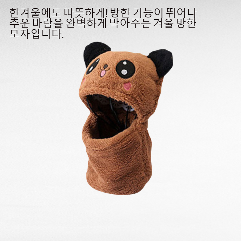 겨울 방한 모자 방풍 귀마개 모자