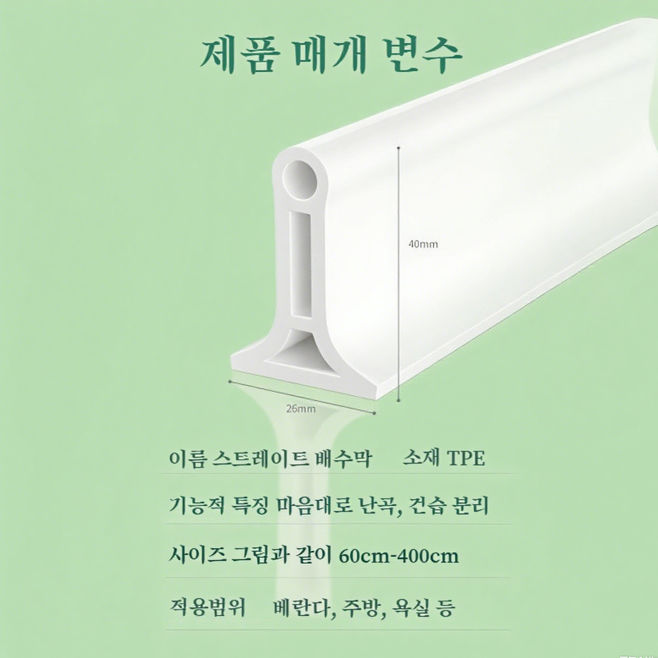 욕실 바닥 자가 접착 실리콘 물막이 스트립