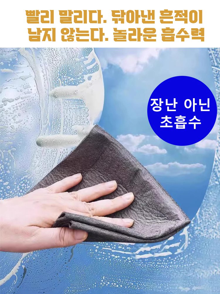 미국 혁신 기술 행주, 80% OFF, 무료 시용, 불만족시 반품 가능합니다