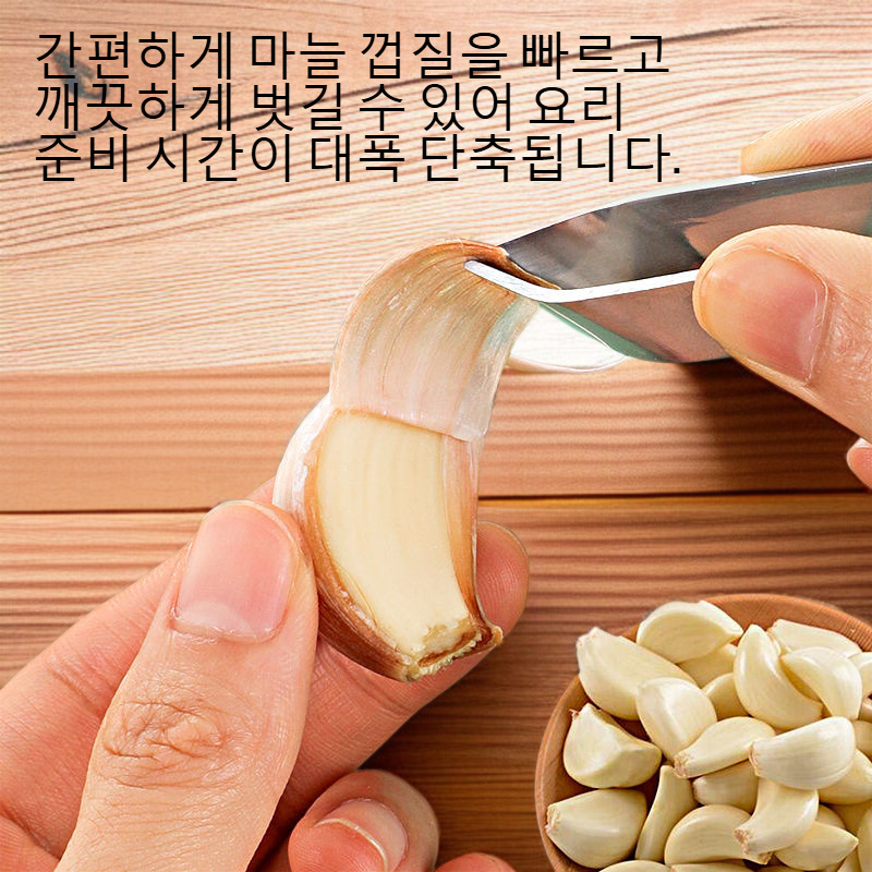 마늘껍질 벗기는 신기