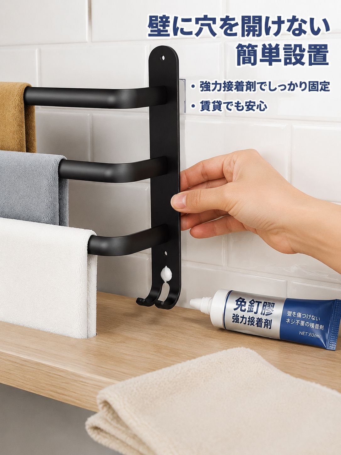 穴あけ不要バスルーム収納棚・タオル掛け一体型ラック