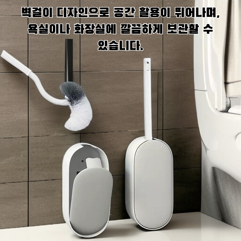 가정용 청소용품 벽걸이 변기솔