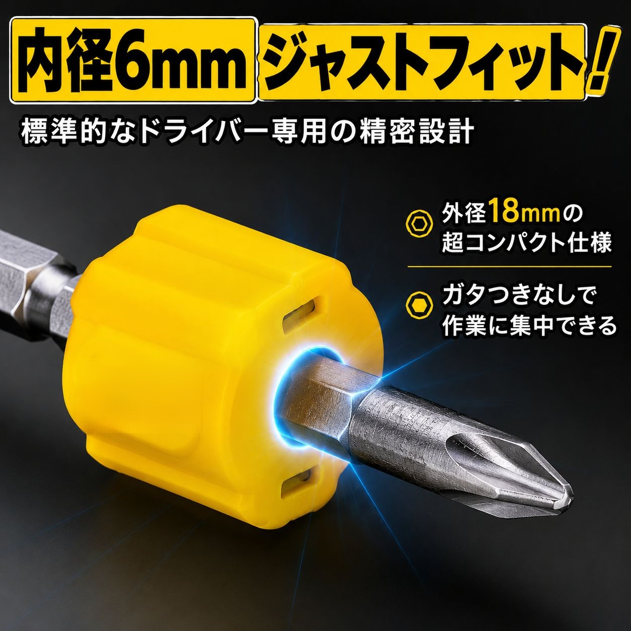 磁力増減プロテクター JMY-ドライバー