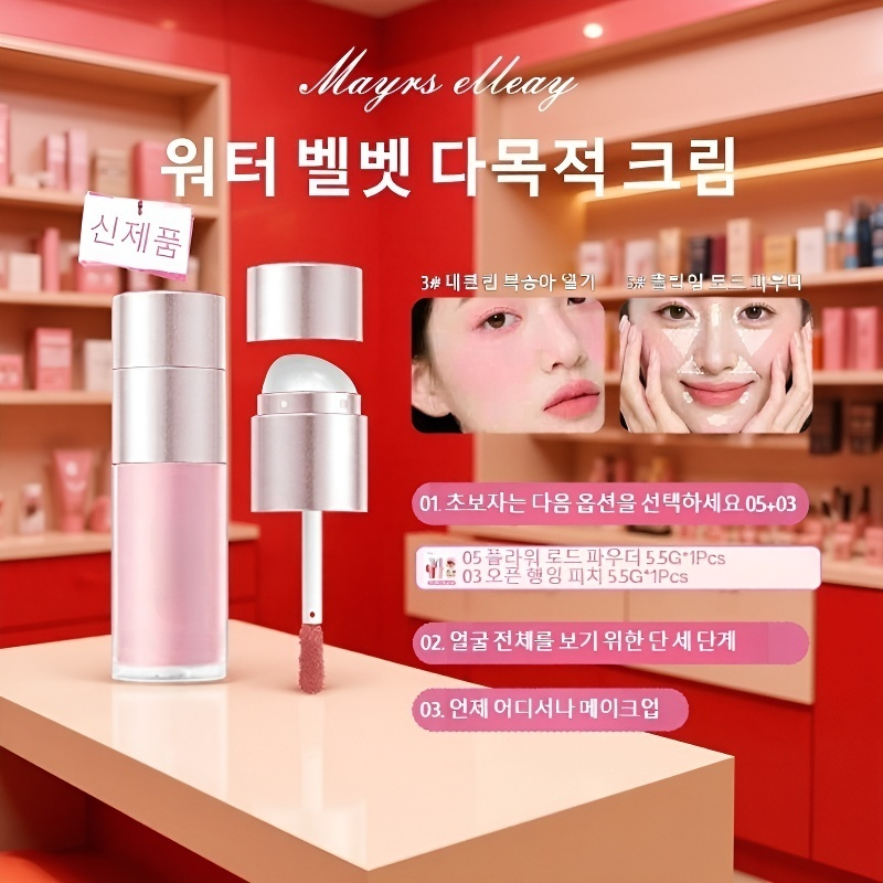 부드럽고 다양한 효과의 벨벳 멀티 틴트 립 클레이 페이스 블러셔