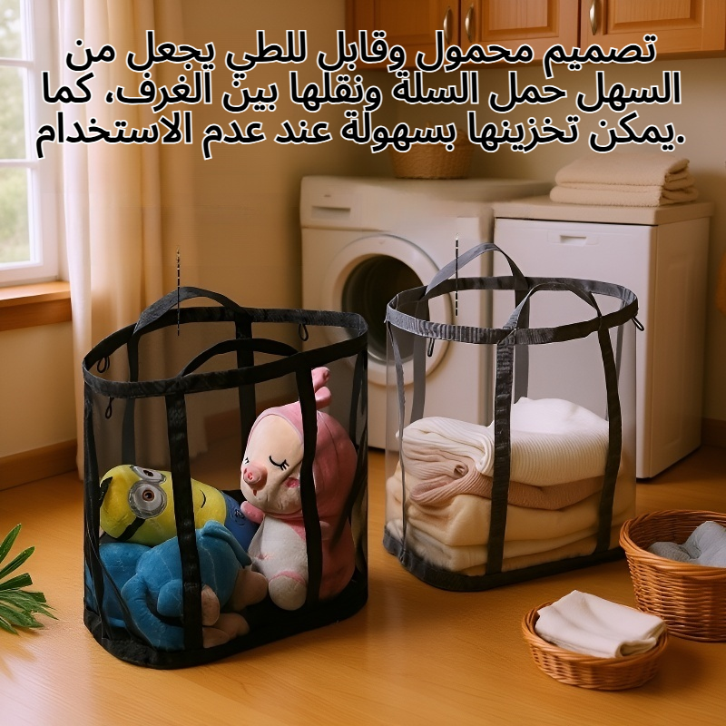 سلة غسيل شبكية بسعة كبيرة، محمولة وقابلة للطي، مثبتة على الحائط للاستخدام في الحمام.