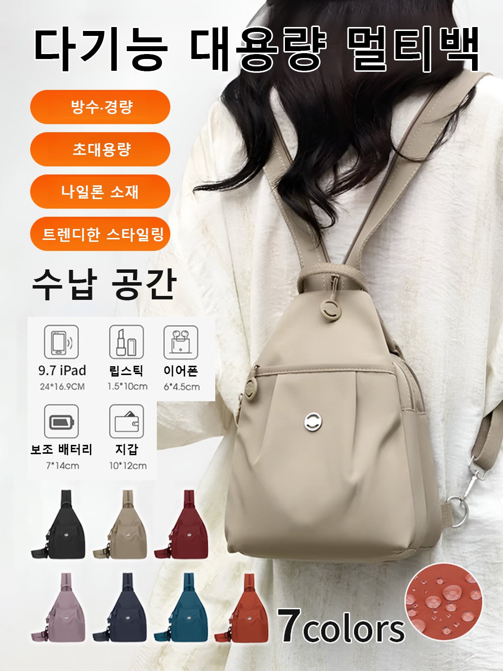 ★별 5개 평점, 999개 이상의 압도적 후기! 다기능·대용량 데일리 멀티백