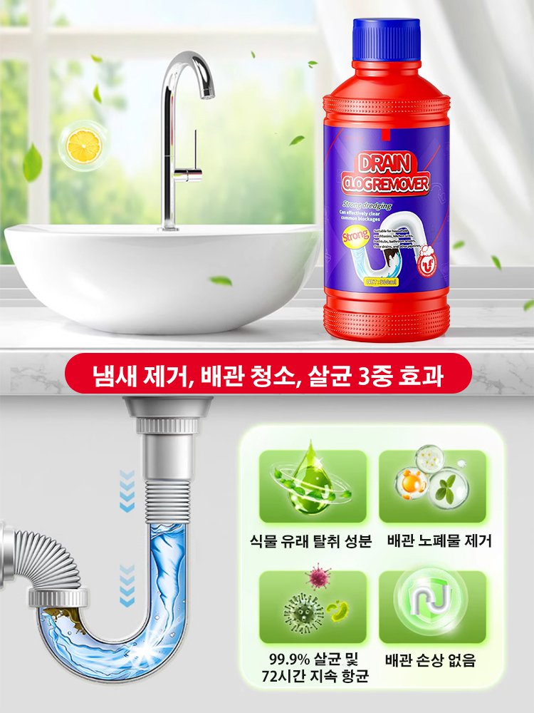 강력 배수관 청소제
