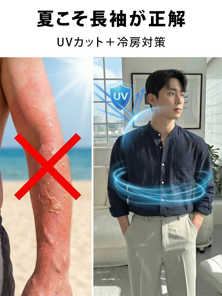 綿麻素材で快適！UVカット長袖シャツ