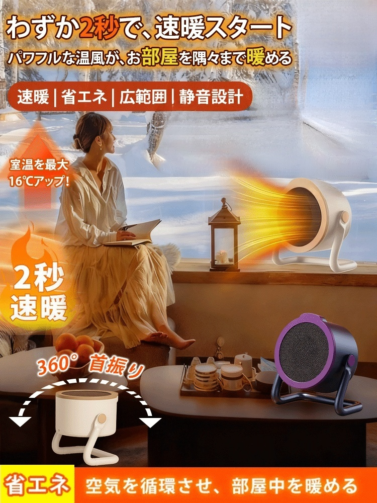 【先着50名様限定で半額】ドイツのトップ熱力学エンジニアが30年の歳月をかけて開発。軍事レベルのPTCセラミック速熱技術により、わずか3秒で速暖。