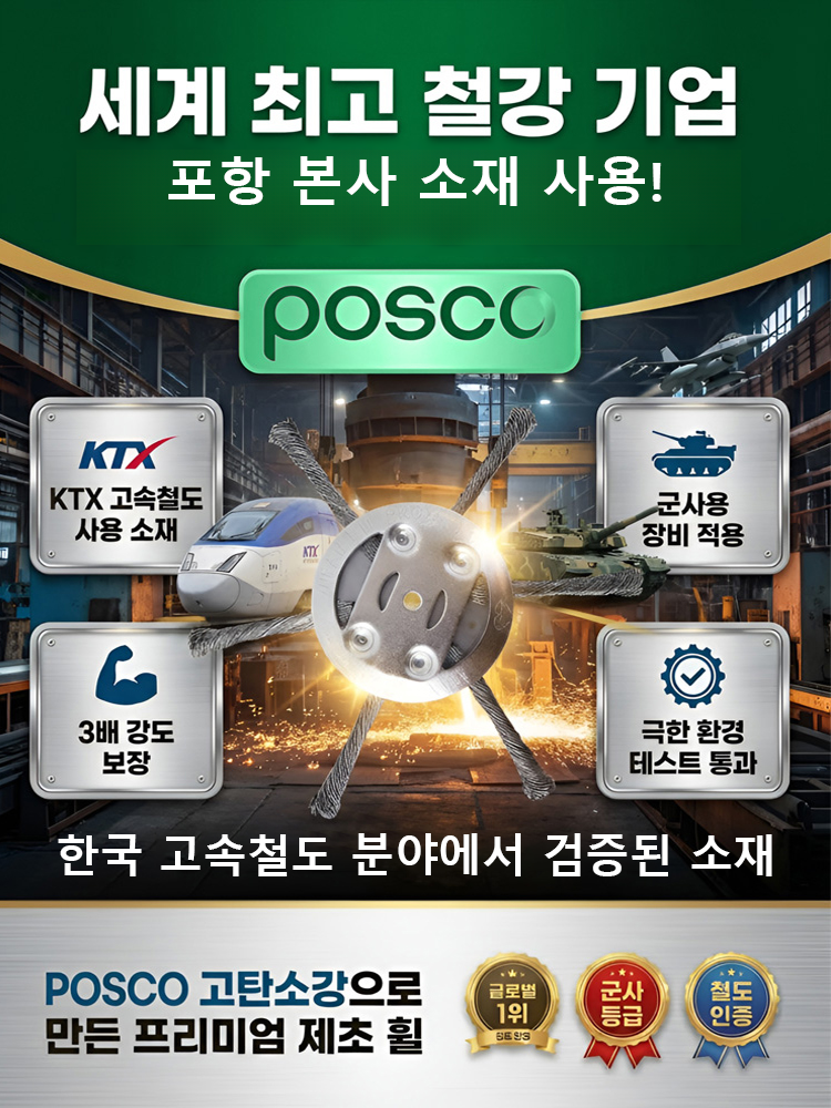 가솔린 예초기 전용 제초휠