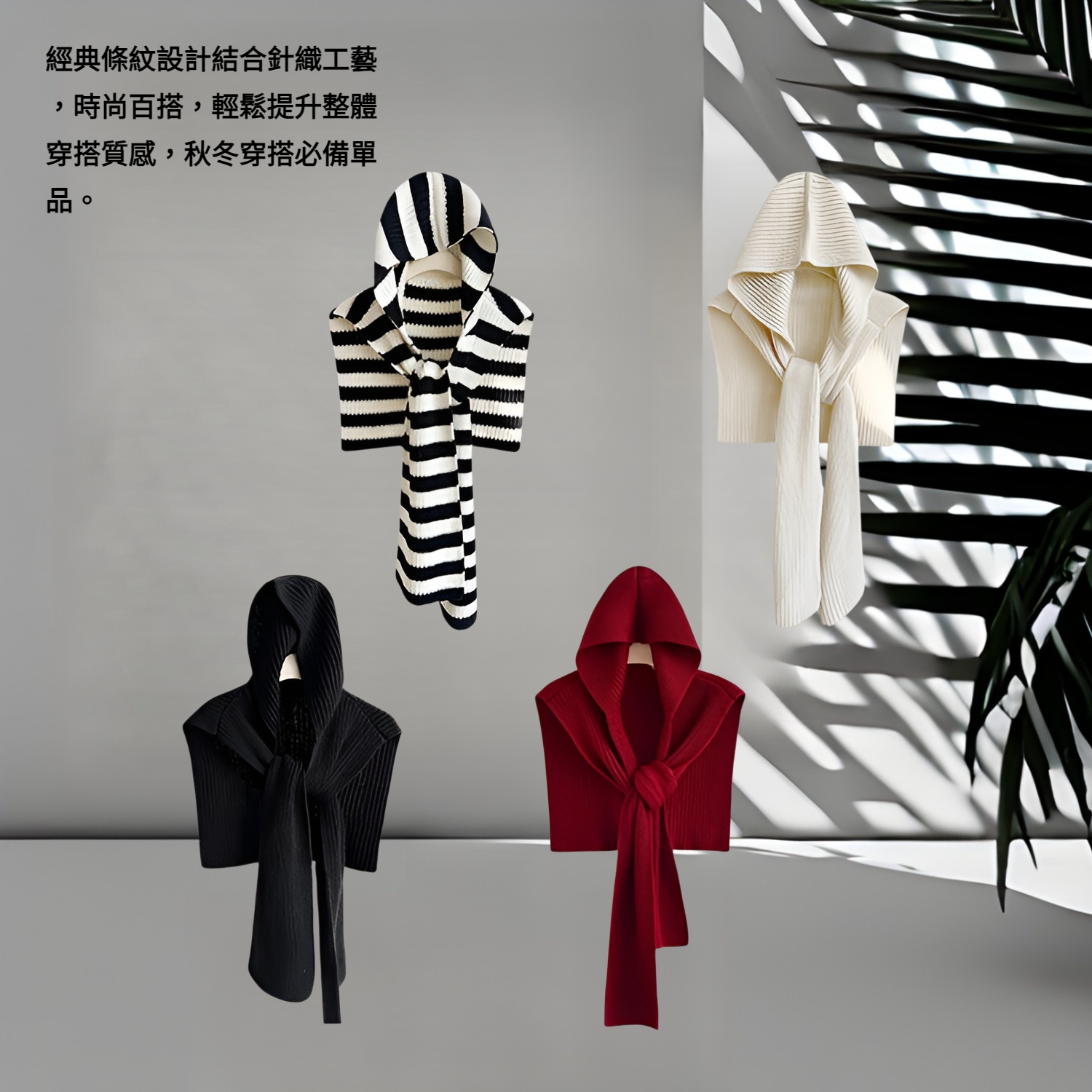 條紋針織連帽披肩 女秋冬新款 保暖圍巾帽 體外搭 護頸圍脖