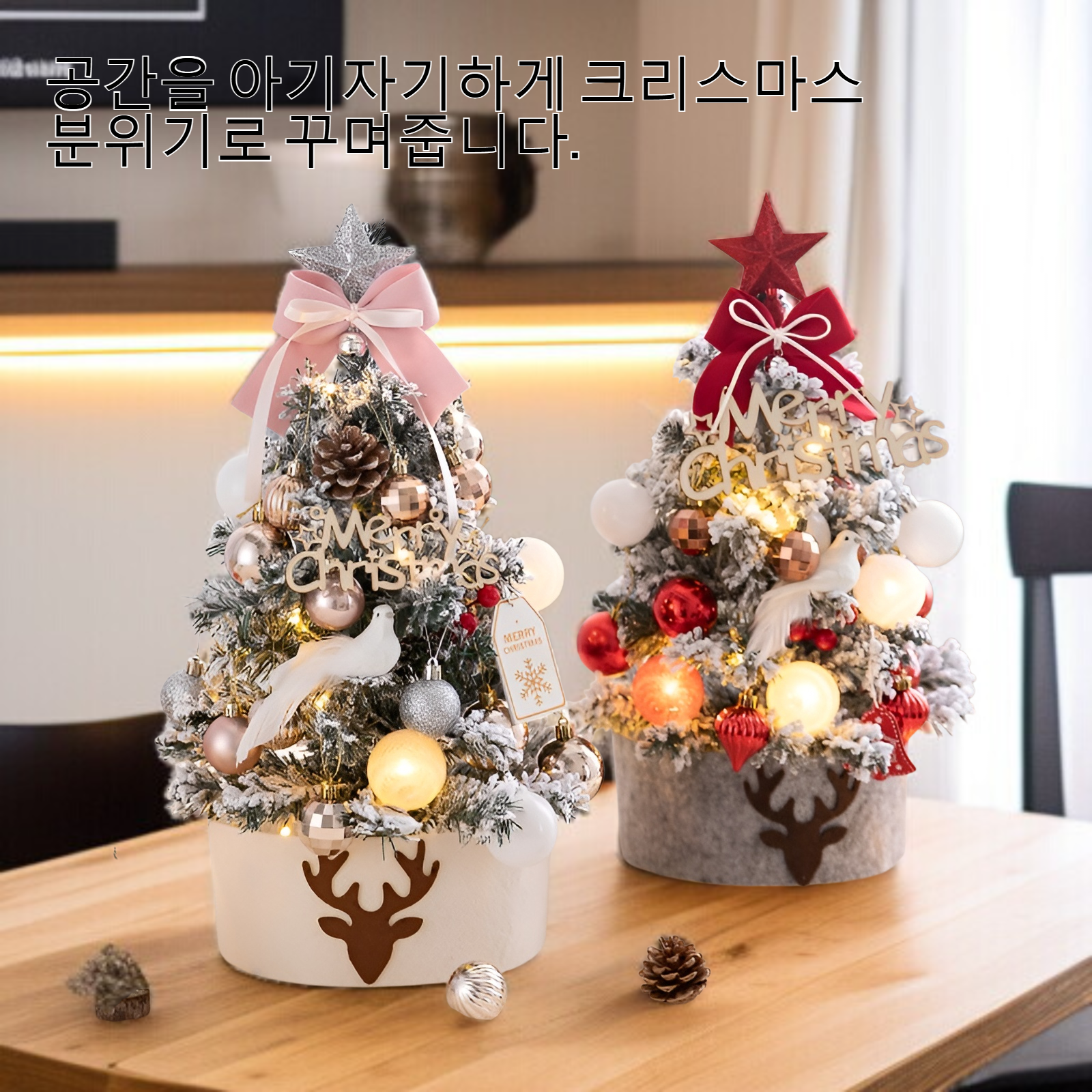 데스크탑 미니 크리스마스 트리