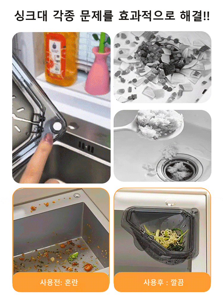 자석 고정 삼각 배수 바구니