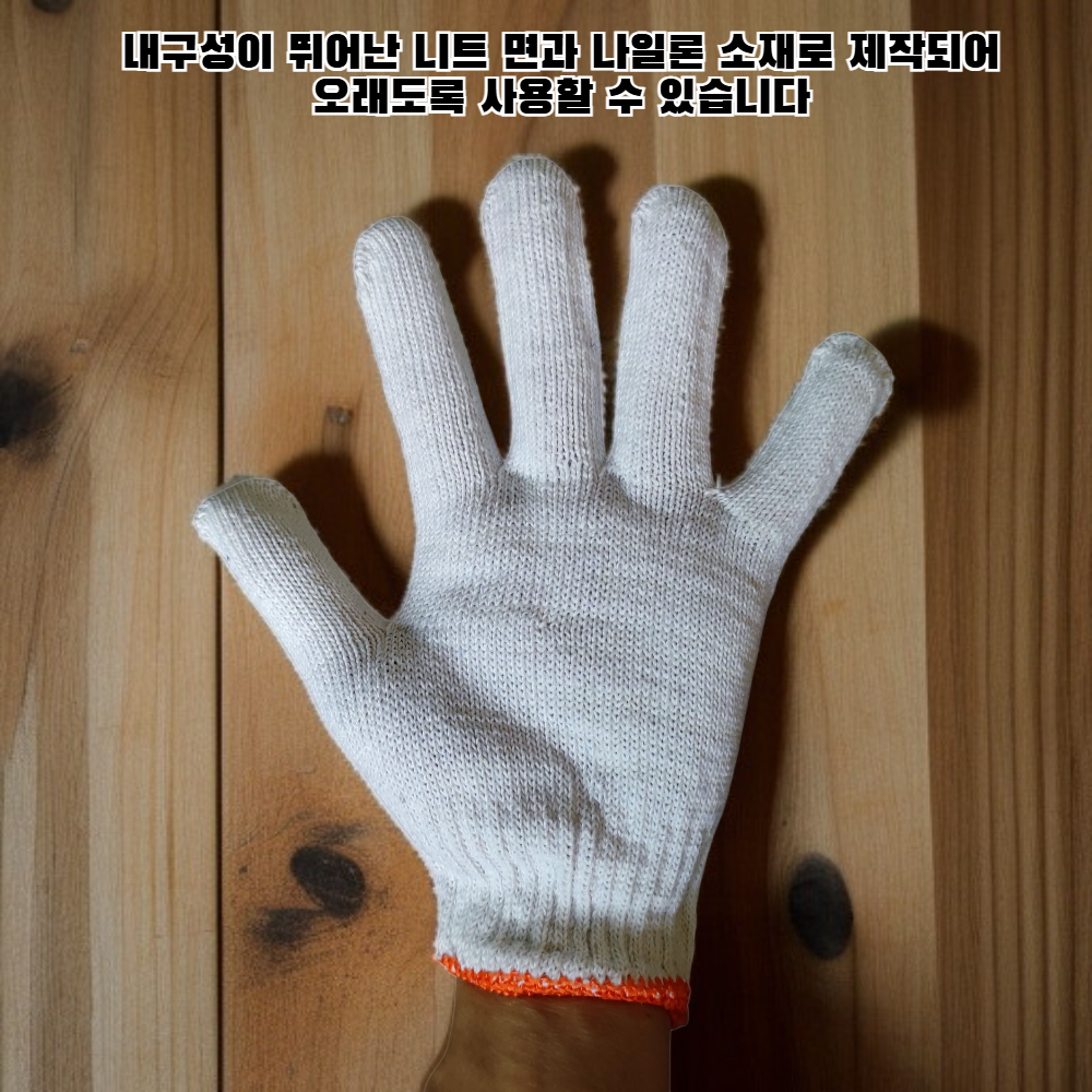 두꺼운 미끄럼방지 면사 나일론 안전장갑