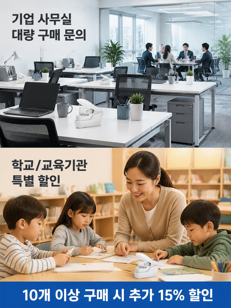  아이도 안심하고 쓰는 친환경 침 없는 스테이플러
