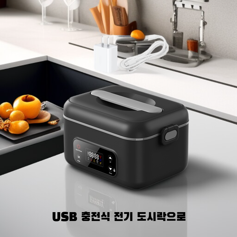 USB 충전식 전기 도시락