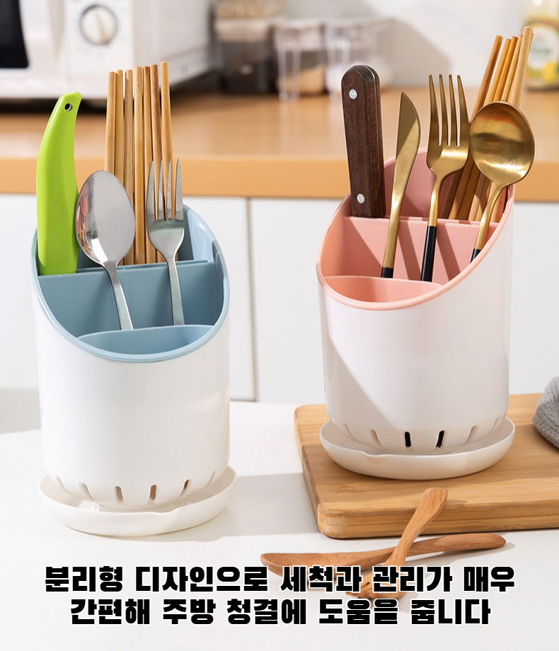 플라스틱 물 빠짐 젓가락꽂이 전체 모습