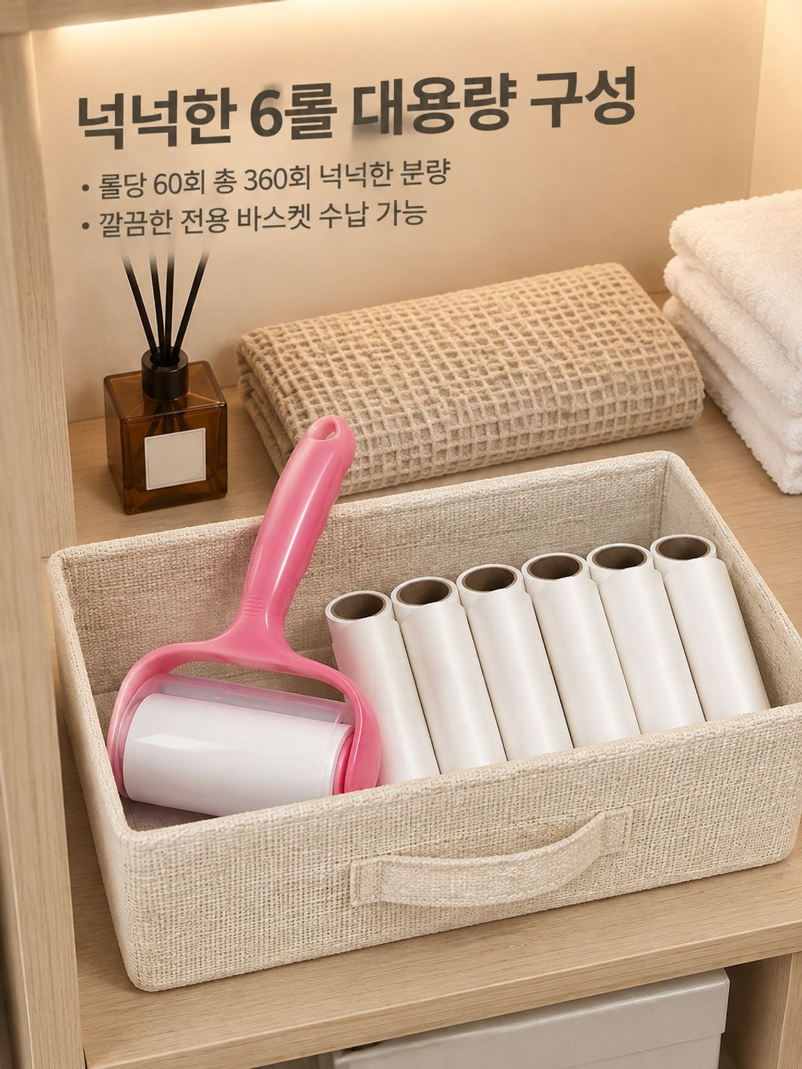 반려동물 털이 묻은 옷과 패브릭을 관리하는 청소 롤러