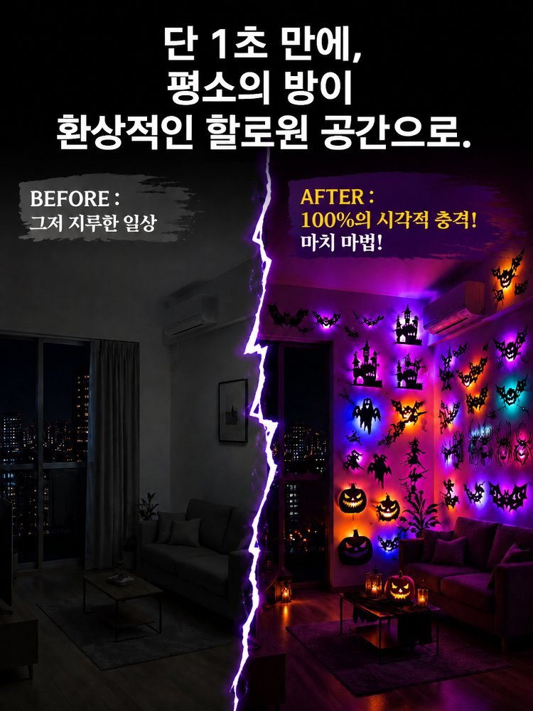 할로윈 입체 3D 강력 발광 미니 무드등 스티커