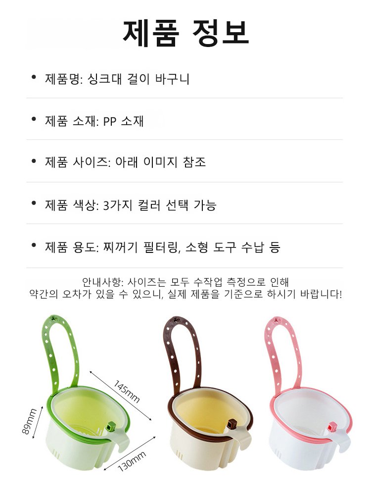 【원터치 누름 오픈, 손에 묻지 않음】 다기능 수납 거치대 물빠짐 바구니 