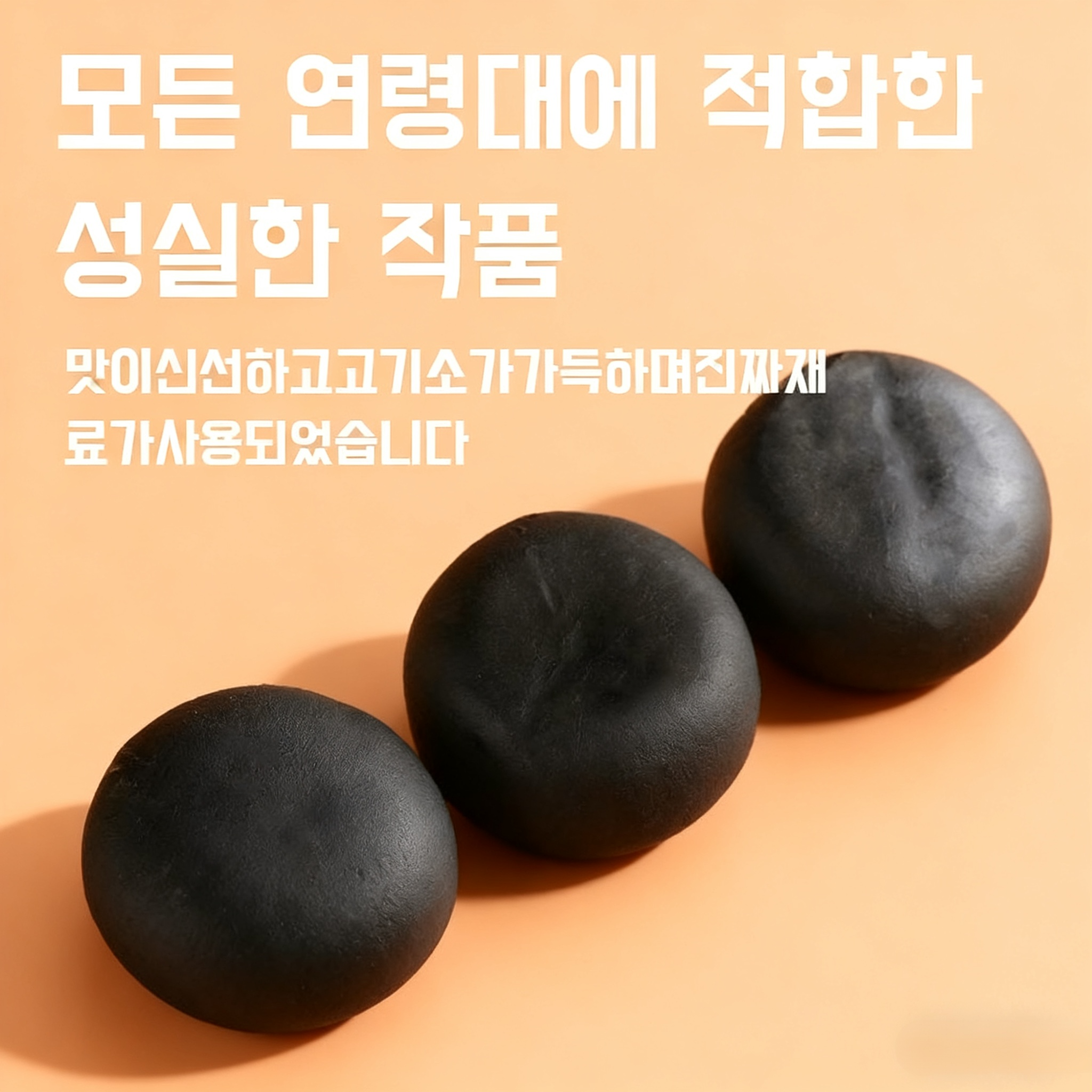 흑양자색쌀떡 스낵 무첨가 자당 잡곡 대용