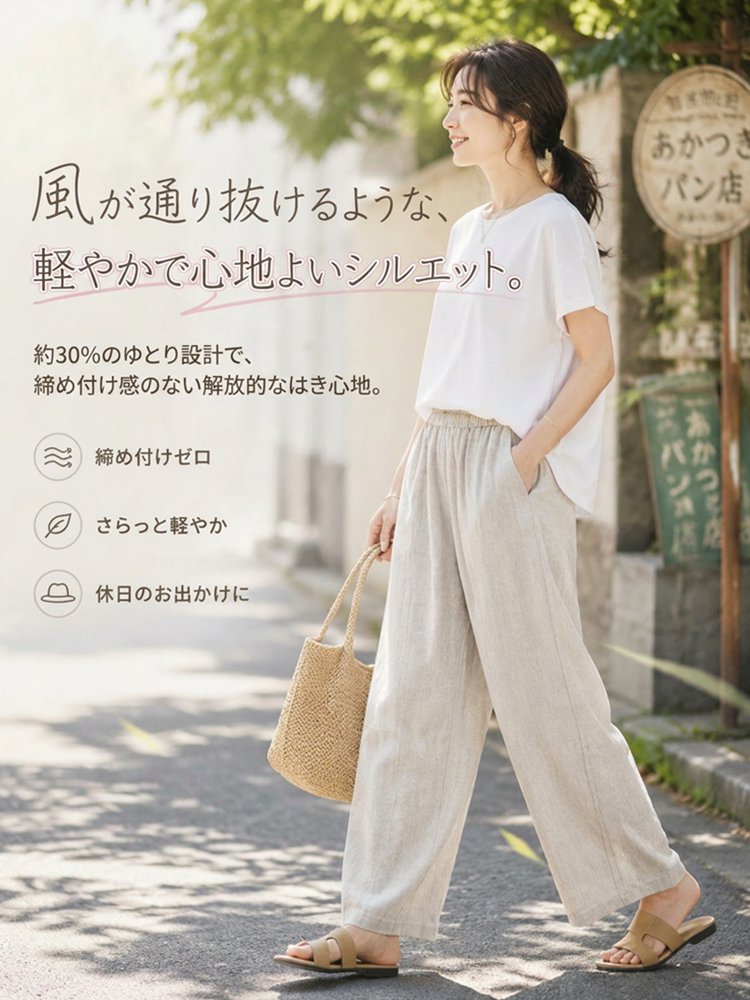 接触冷感・テンセルリネンワイドパンツ