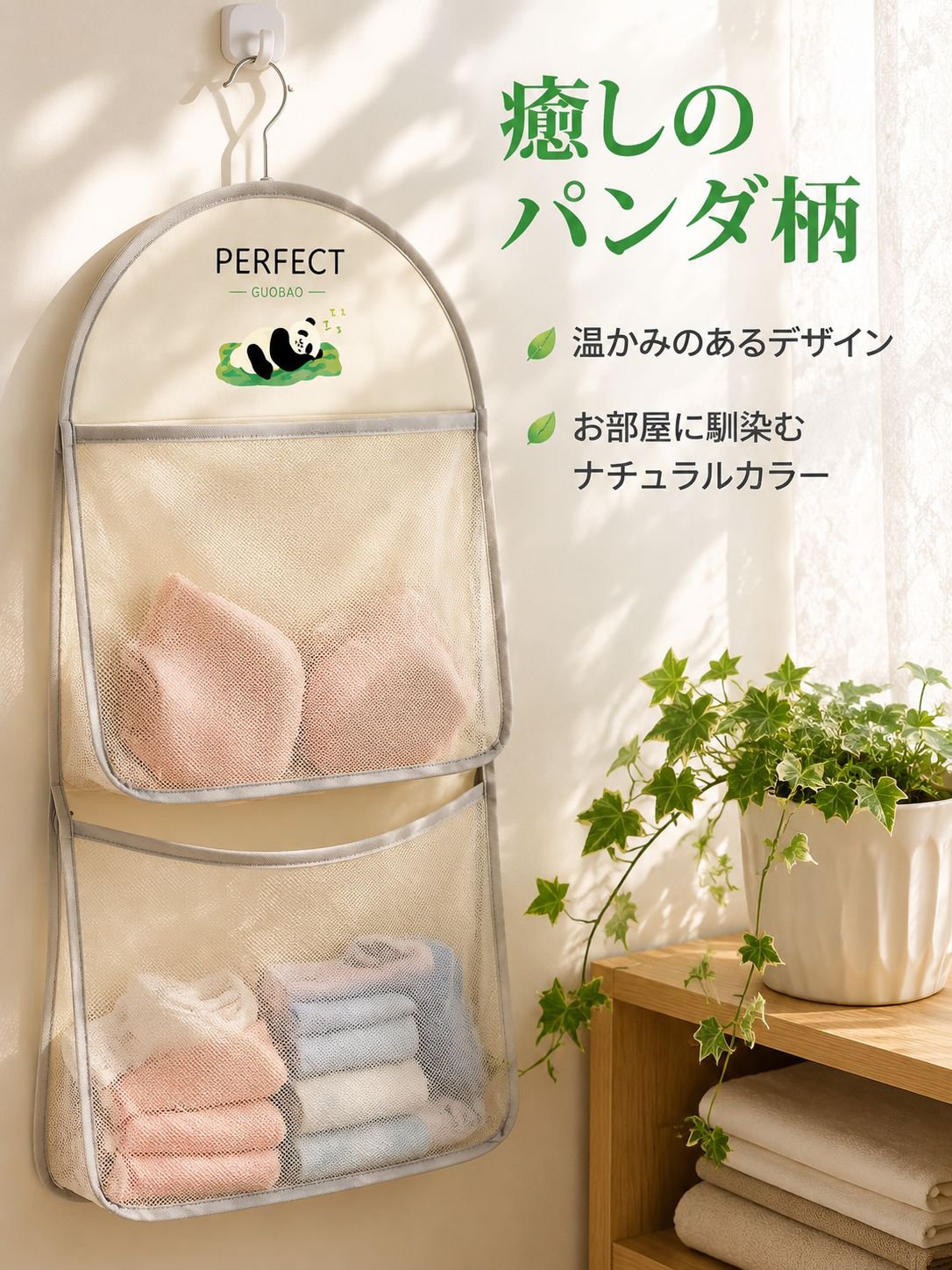 小物収納用の多層構造パンダ収納バッグ、下着やブリーフ用のメッシュ収納バッグ、クローゼット用の吊り下げバッグ。