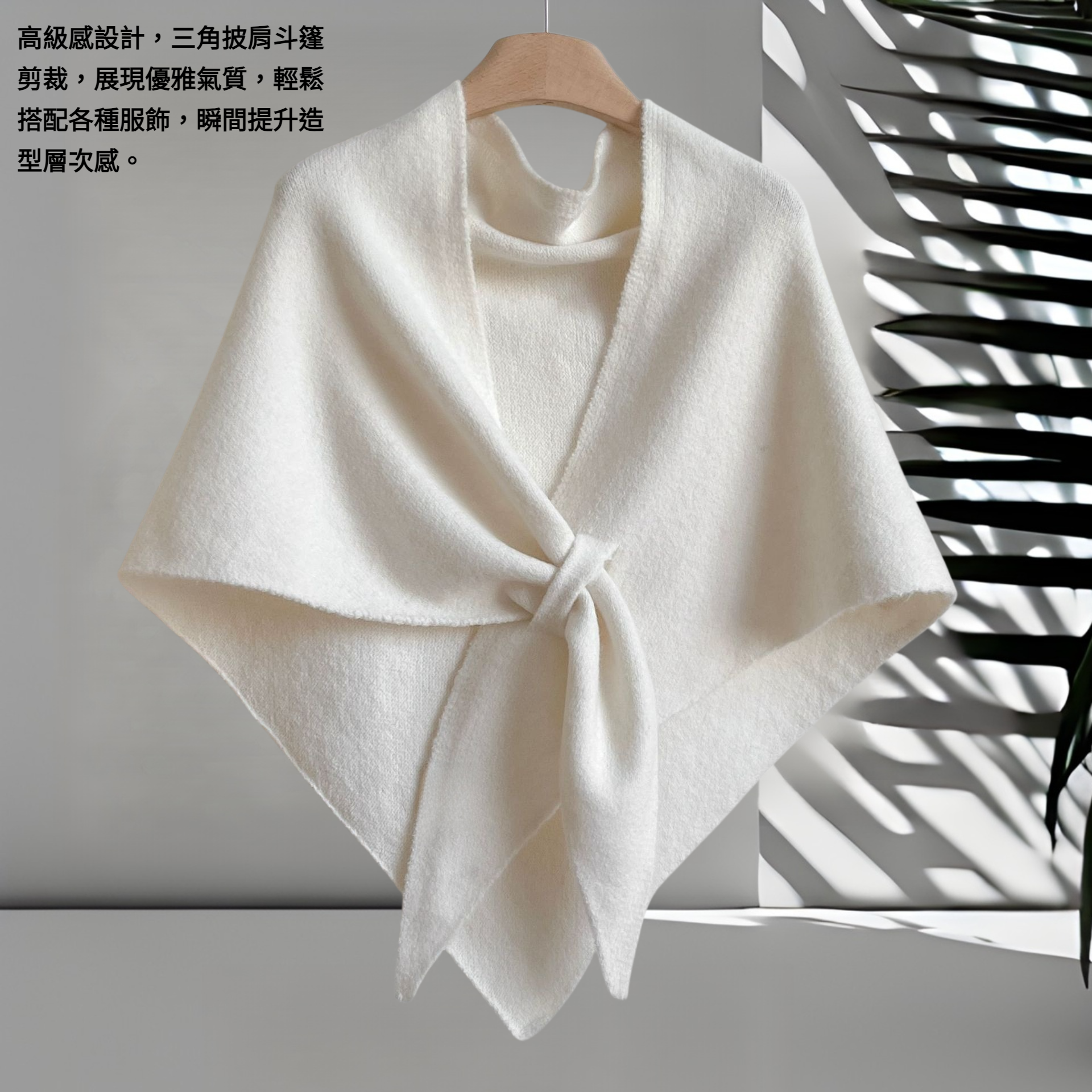 高級感三角披肩斗篷女軟糯針織外搭披風保暖純色圍脖披肩