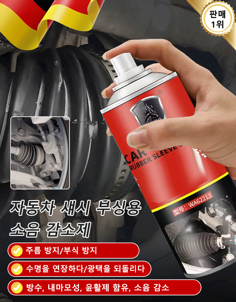 [풀림 방지 및 이상 소음 제거] 자동차 섀시 부싱 머플러