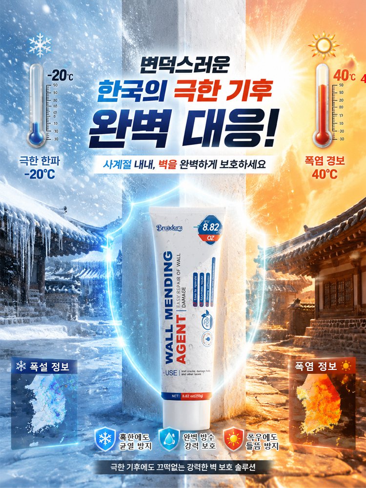짜고 밀면 끝! 흔적 없는 나노 밀착 벽면 복원 지우개
