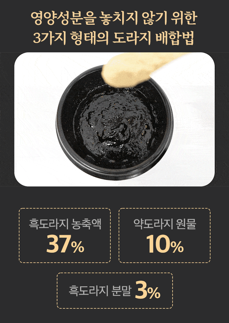 흑도라지 발효청