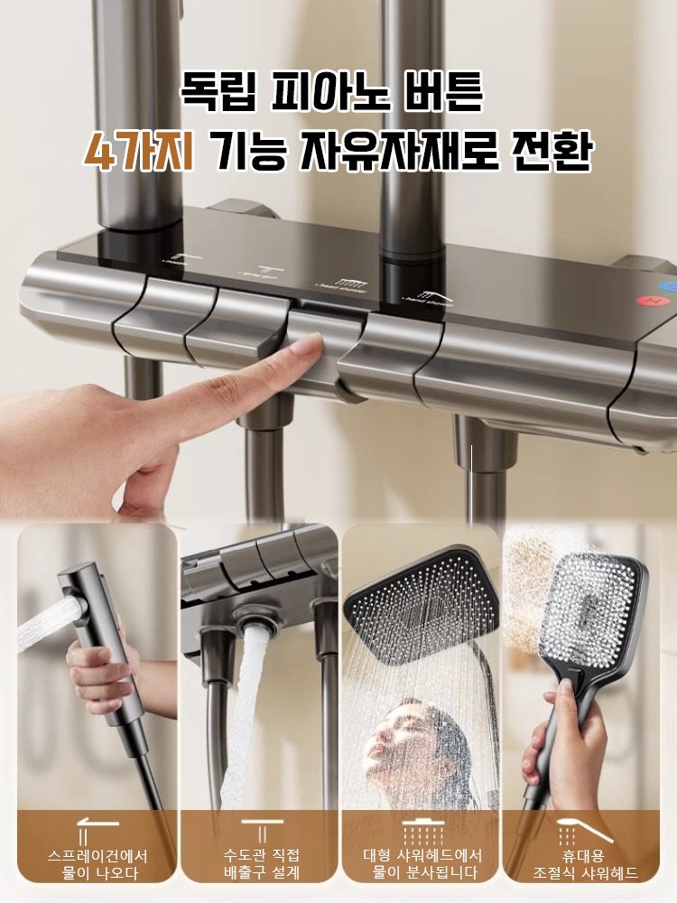 온도 조절 샤워기 세트