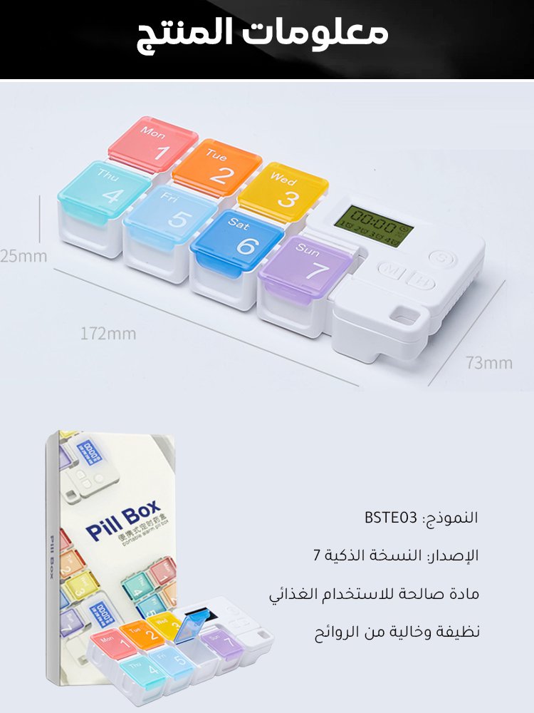 علبة أدوية ذكية بسعة كبيرة مع منبه للتذكير