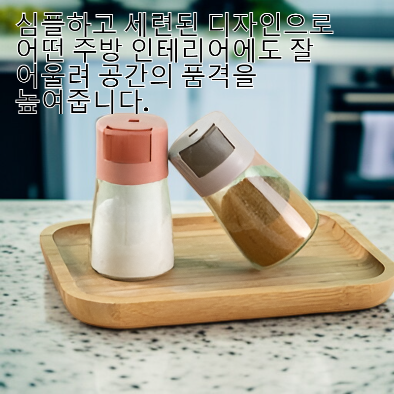 가정용 유리 양념통 세트 밀폐 압식 방습 주방 양념병