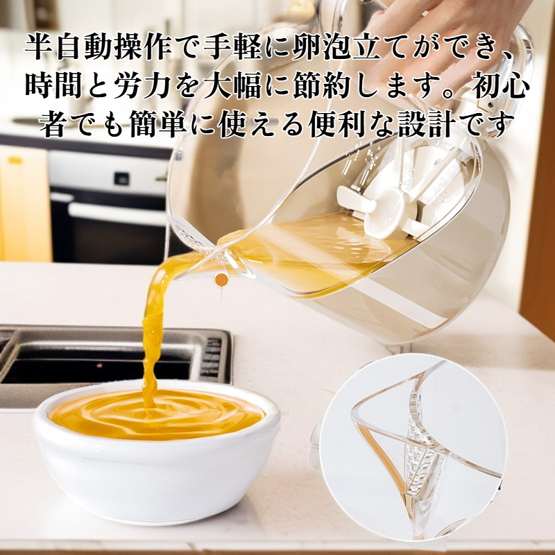 多機能半自動卵泡立て器