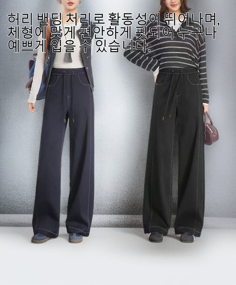 트렌디한 와이드 레그 핏의 여성 니트 진