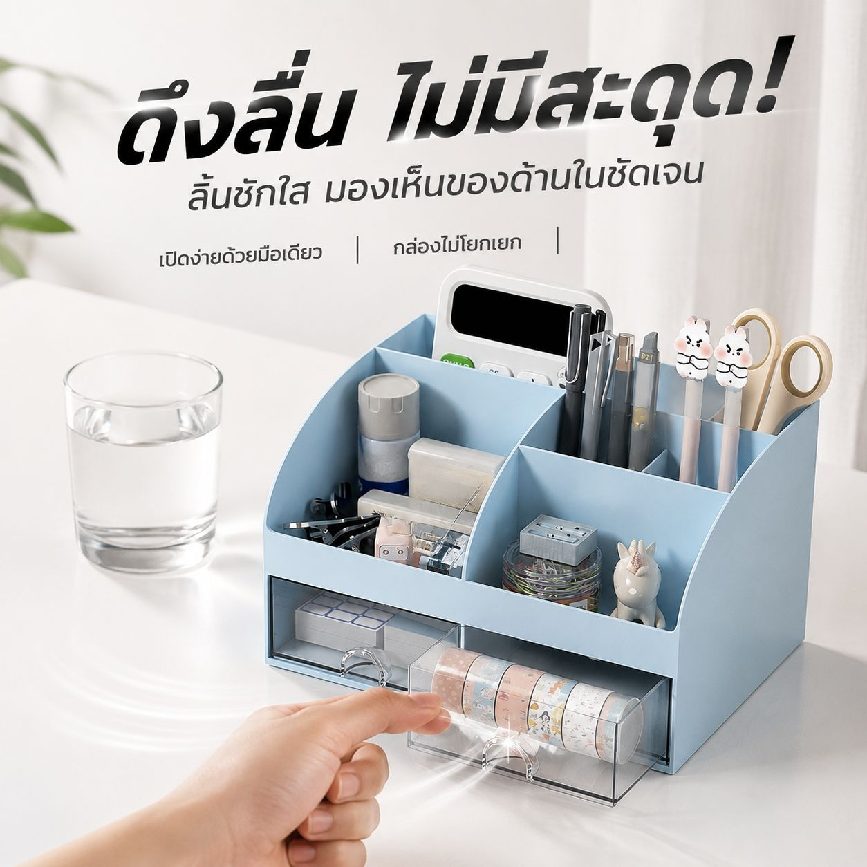 ตู้เก็บของเอนกประสงค์แบบลิ้นชักใส สำหรับวางบนโต๊ะ