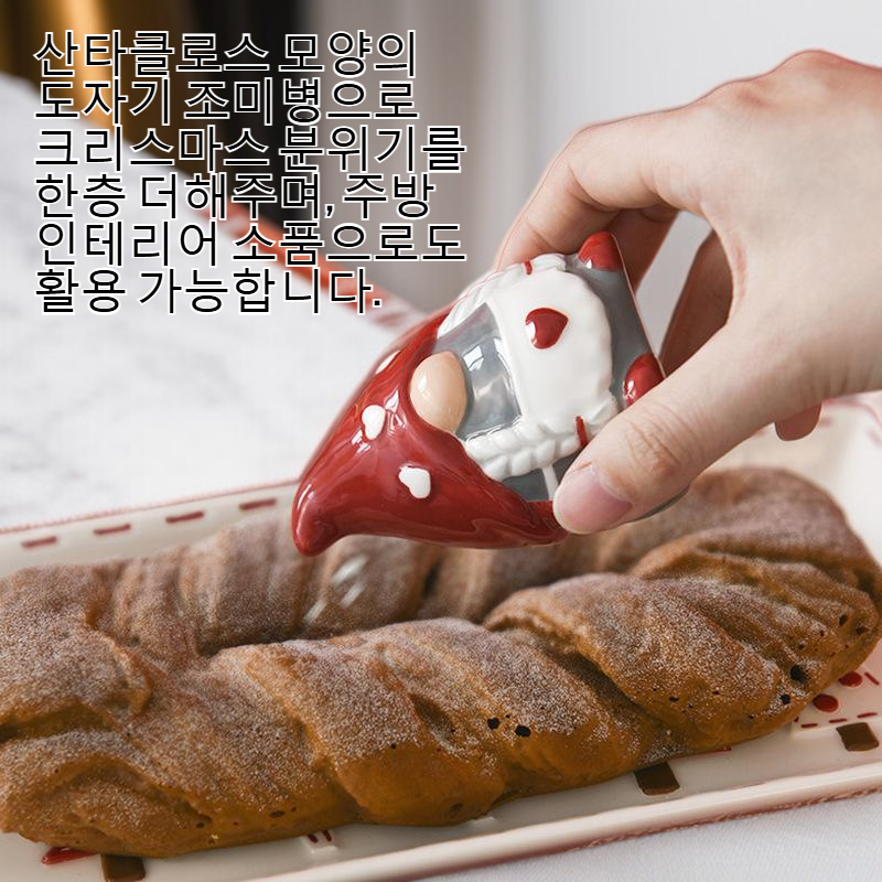산타클로스 도자기 조미병