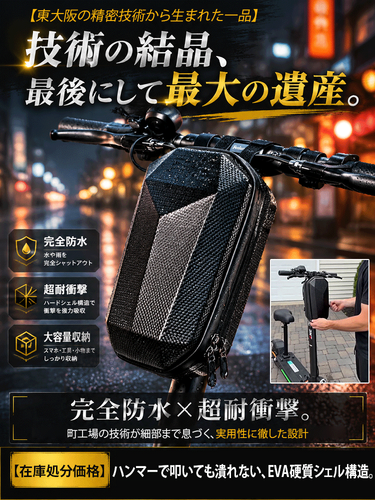 防水耐衝撃小型サイクル用ハードシェルバッグ