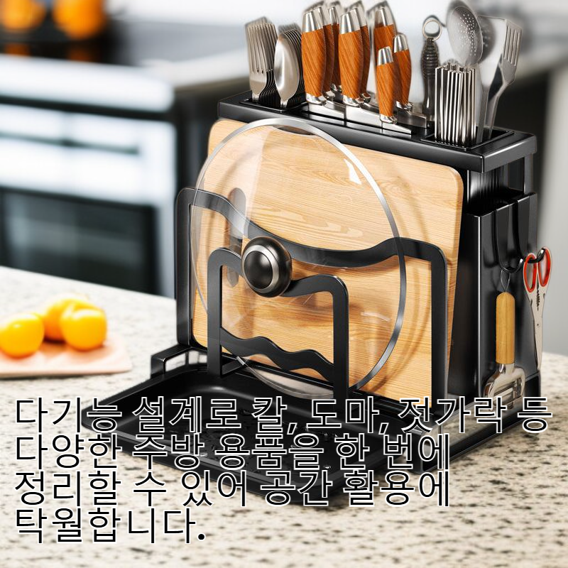 스테인리스 주방 칼 거치대, 다기능 도마 및 젓가락 통 일체형