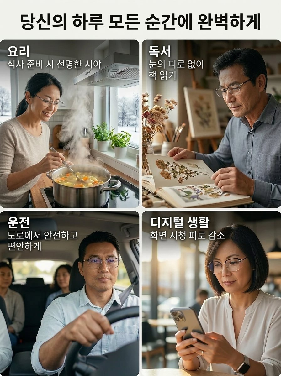 자동 초점 광감 변색 블루라이트 차단 노안 안경