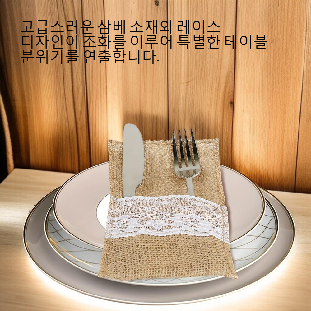 삼베 레이스 레이스 나이프와 포크 식기 주머니