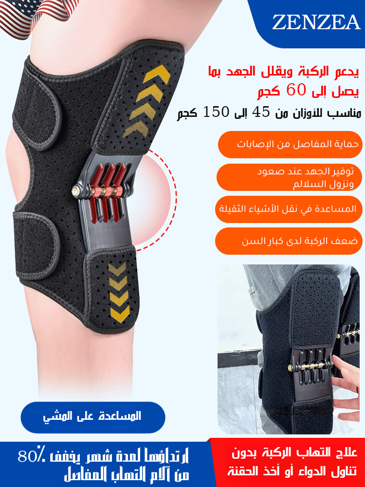 دعامة الركبة الألمانية