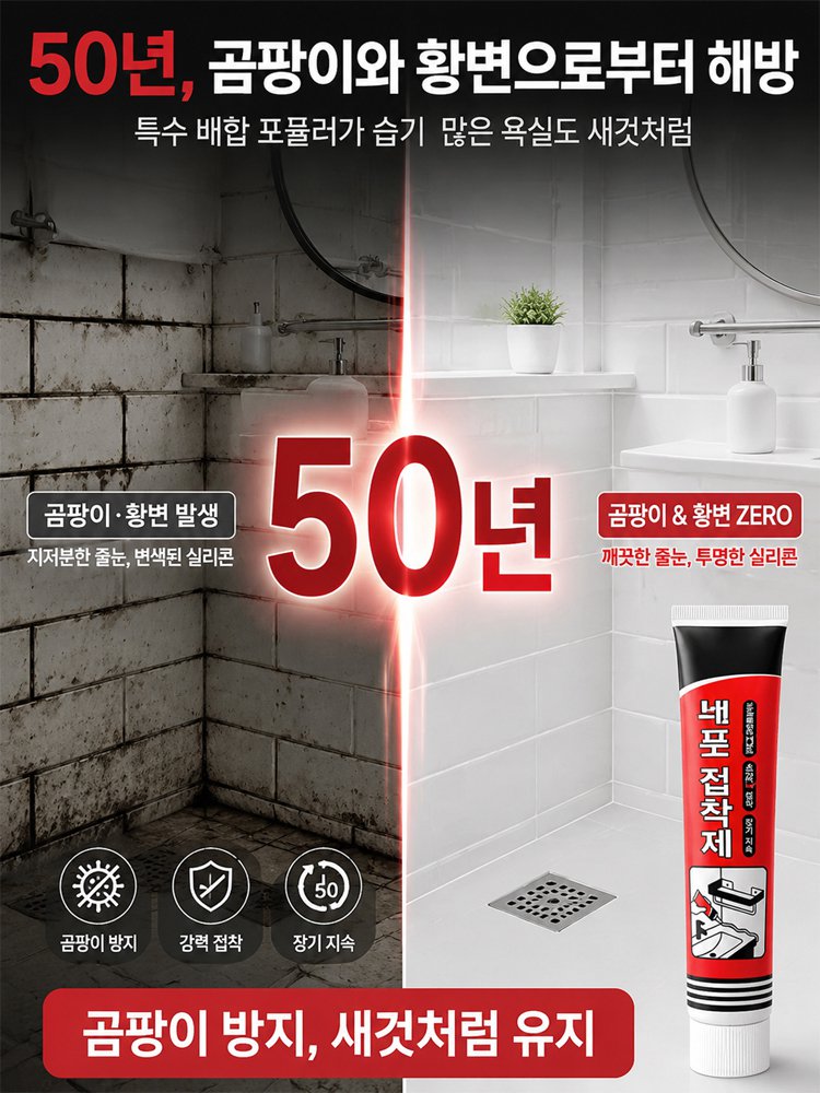 초강력 방수 무타공 접착제